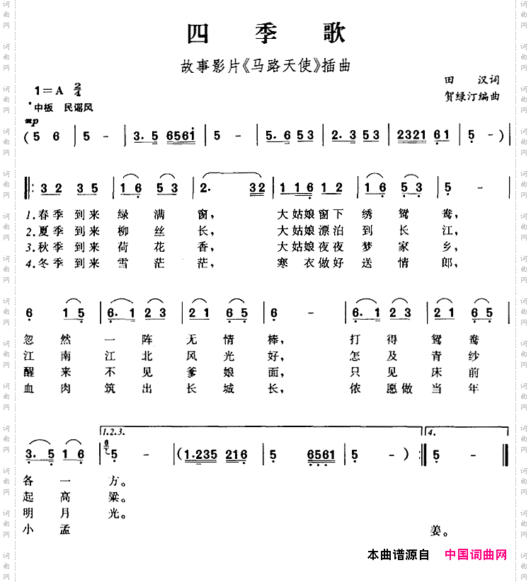 四季歌_故事影片《马路天使》插曲