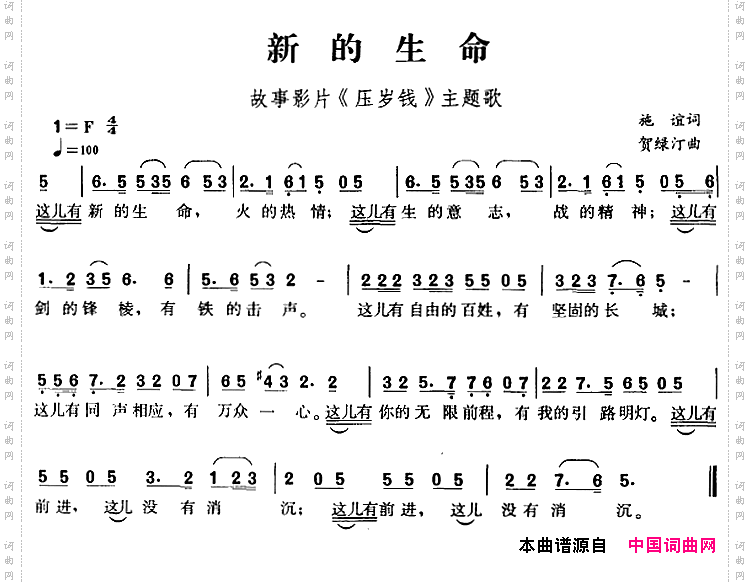 新的生命_故事影片《压岁钱》主题歌