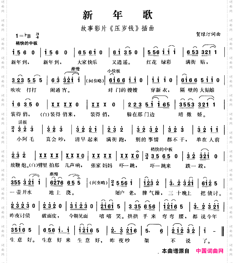新年歌_故事影片《压岁钱》插曲