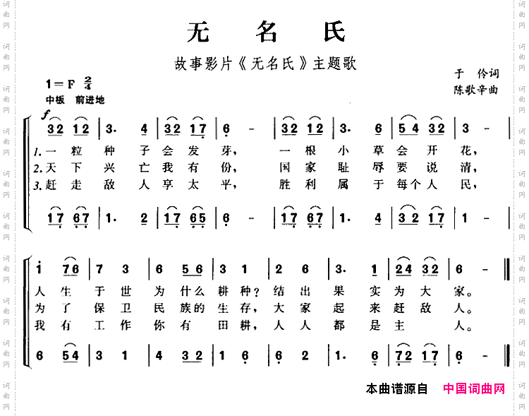 无名氏_故事影片《无名氏》主题歌