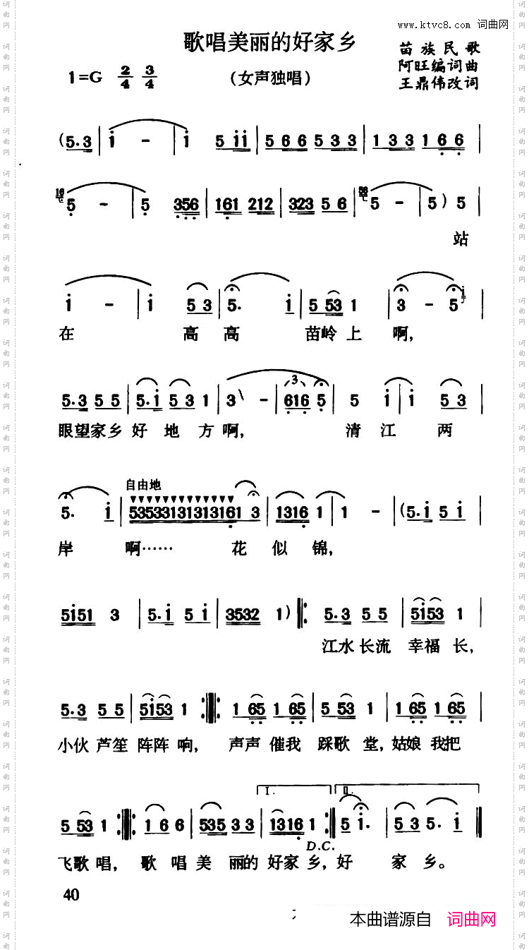 歌唱美丽的好家乡
