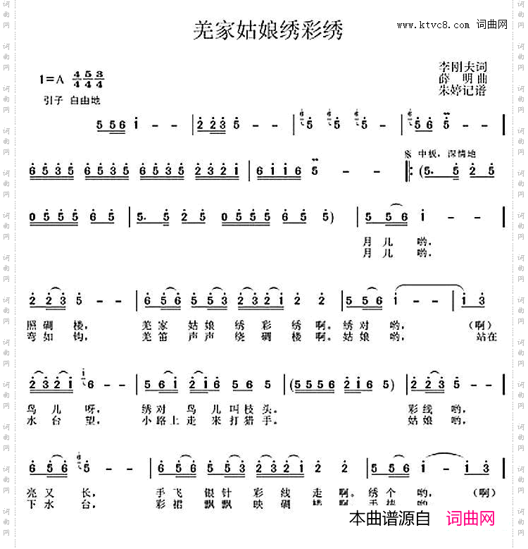 羌家姑娘绣彩绣_朱婷记谱版