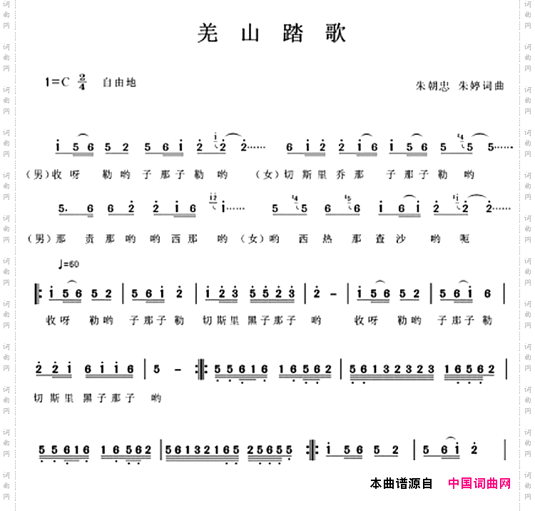 羌山踏歌