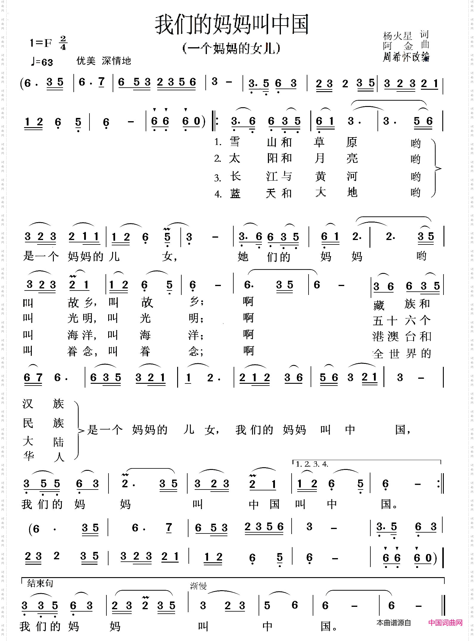 我们的妈妈叫中国