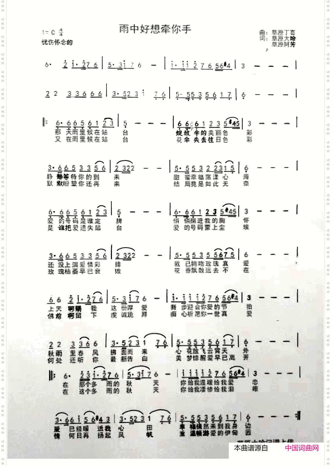 雨中好想牵你手_伤情情歌