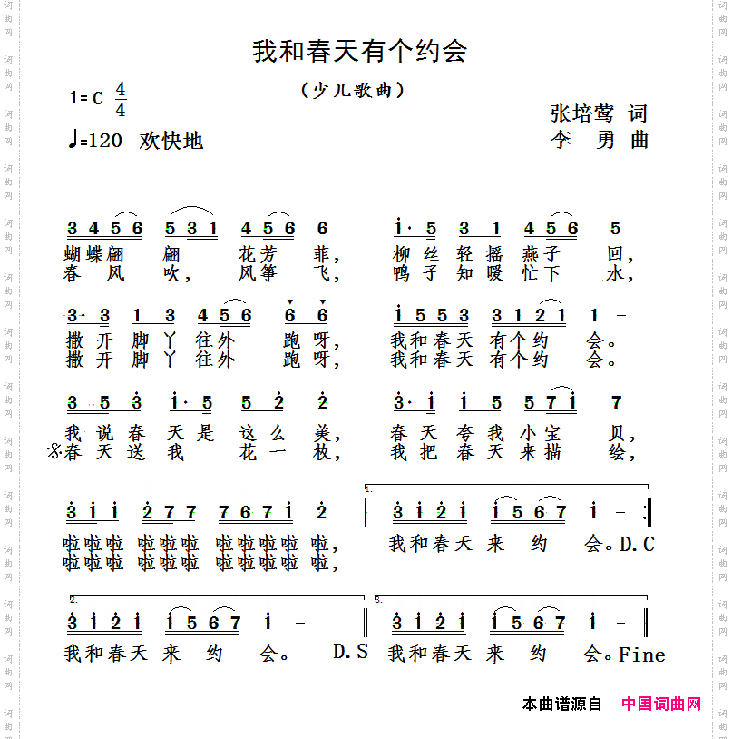 我和春天有个约会