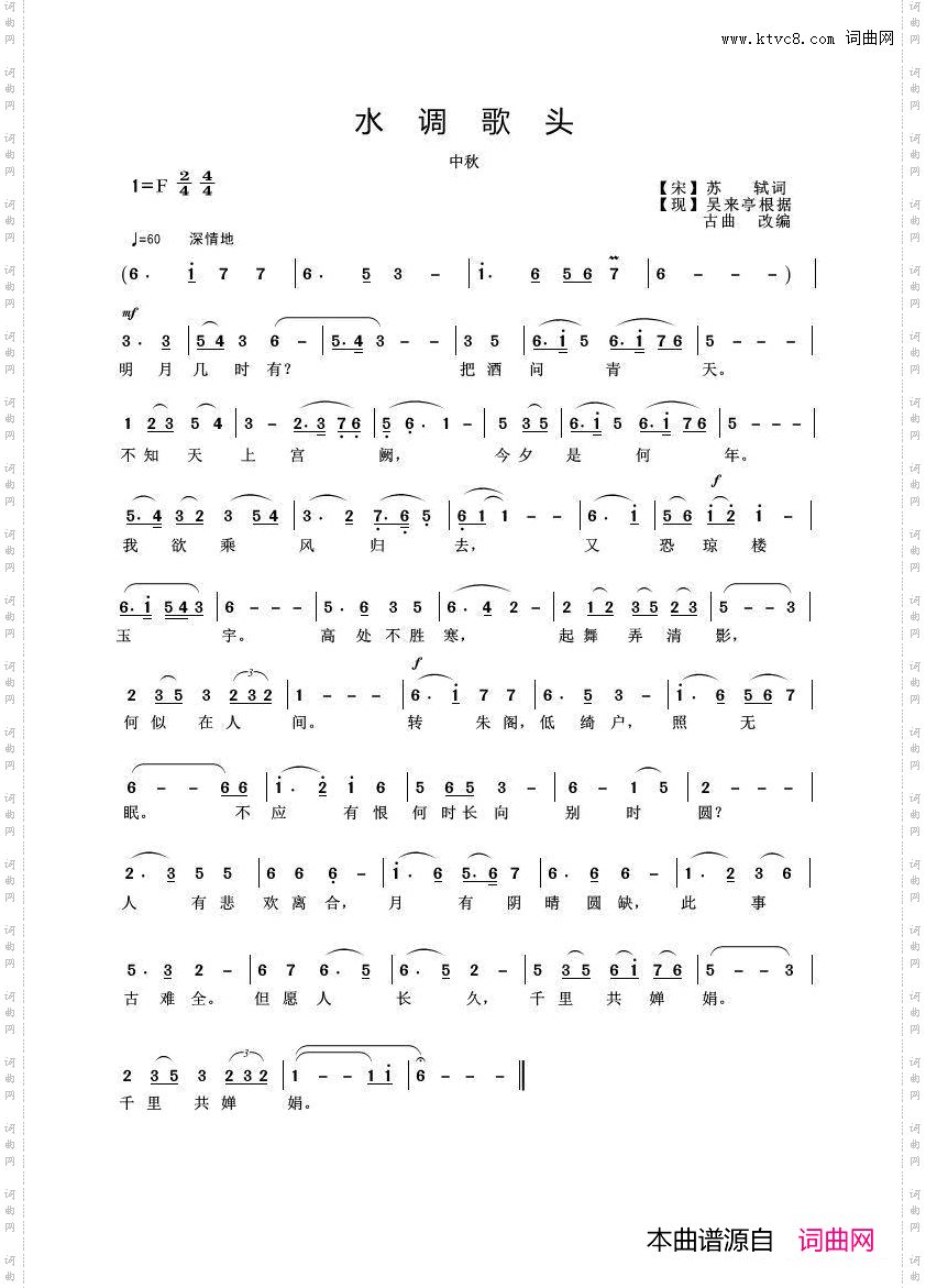 水调歌头_中秋