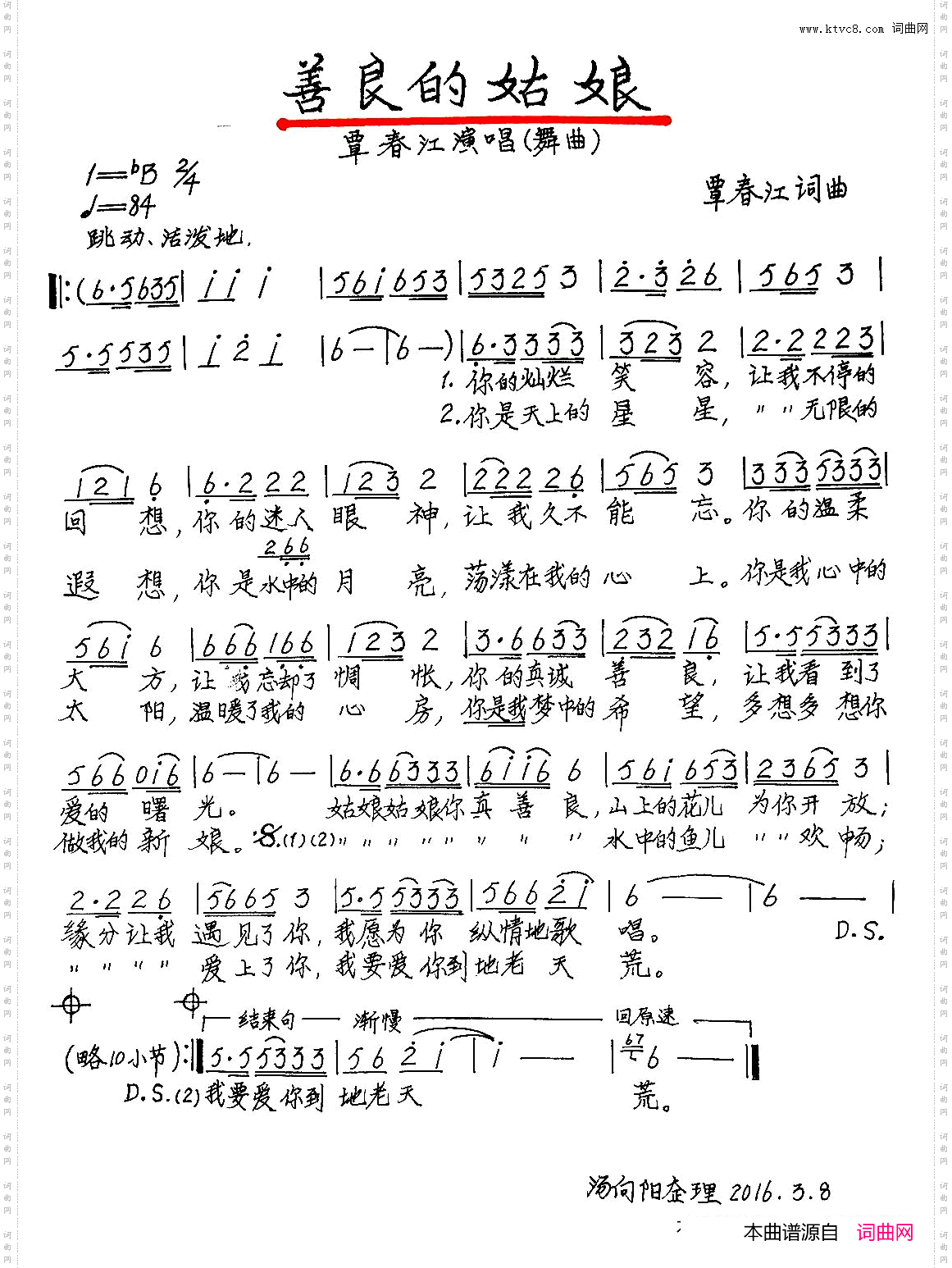 善良的姑娘_手稿版