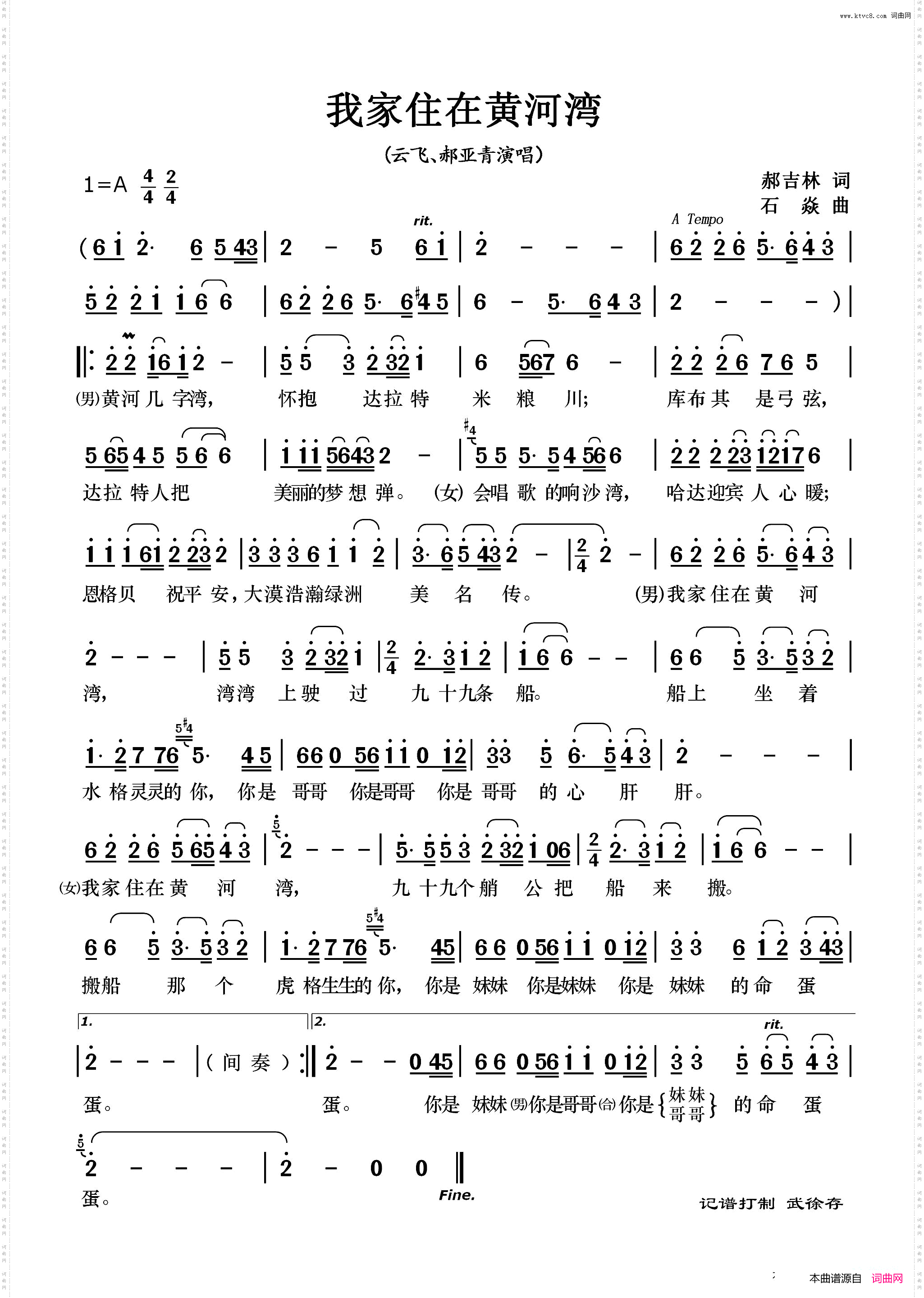 我家住在黄河湾