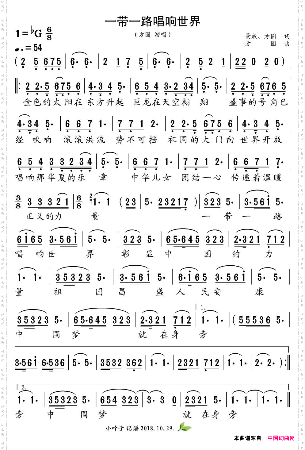 一带一路唱响世界