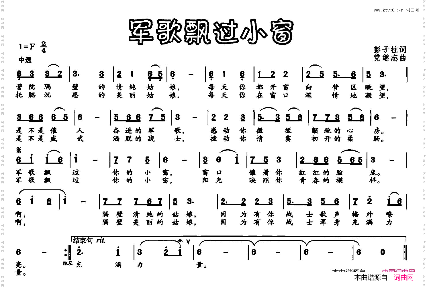 军歌飘过小窗彭子柱词党继志曲_军歌飘过小窗彭子柱词 党继志曲