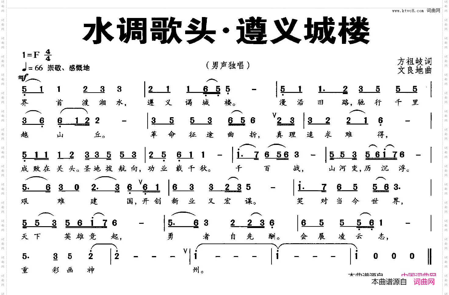 水调歌头·遵义城头