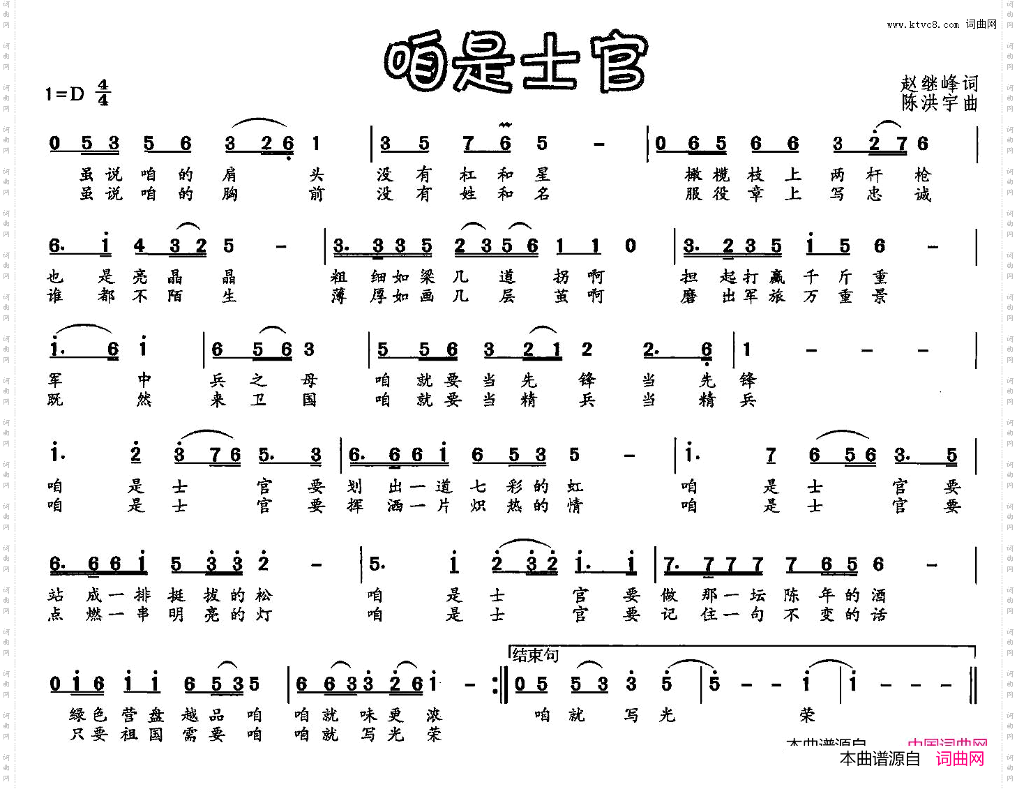 咱是士官