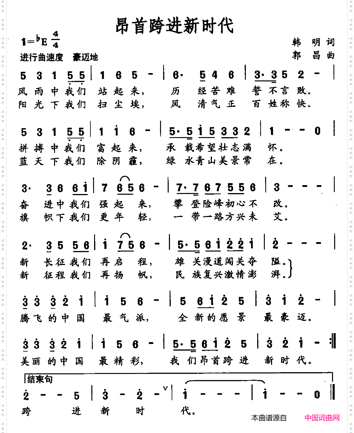 昂首跨进新时代