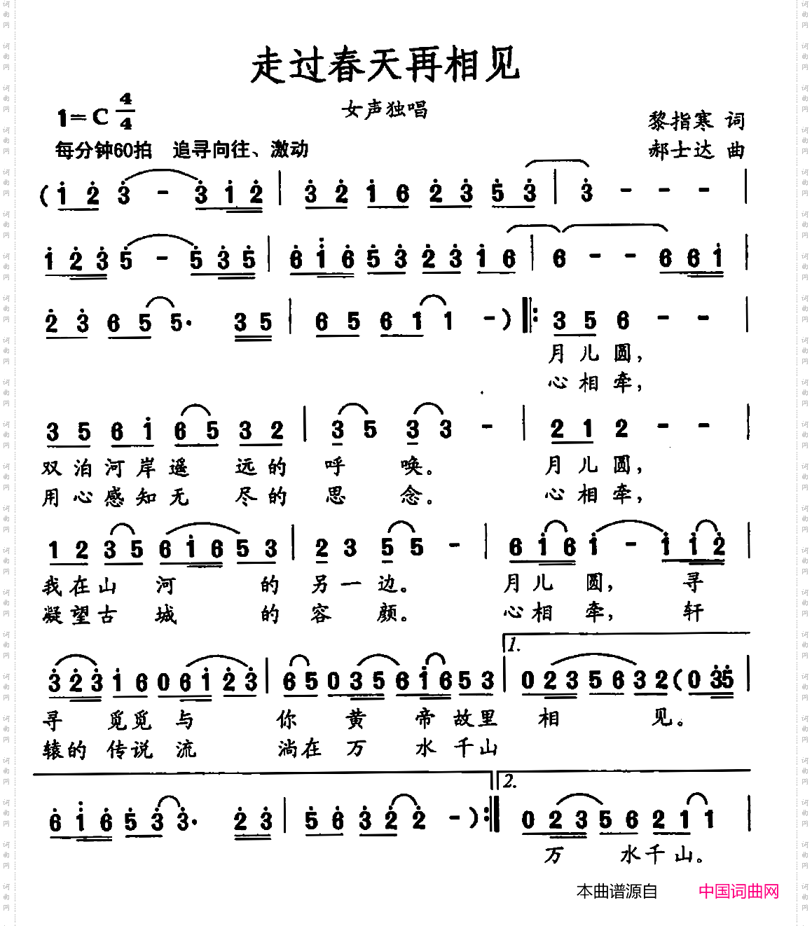 走过春天再相见