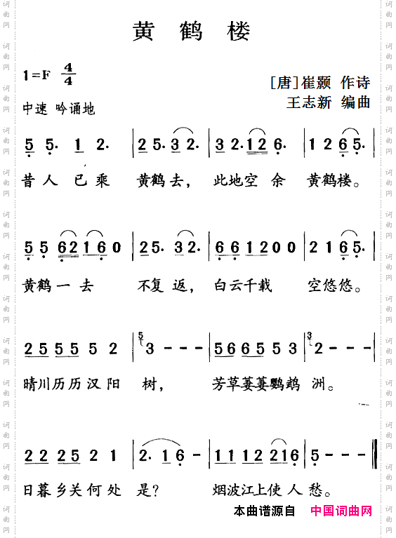 古诗词今唱：黄鹤楼