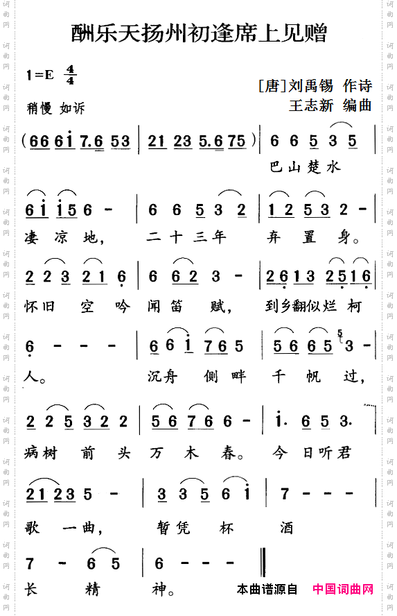 古诗词今唱:酬乐天扬州初逢席上见赠