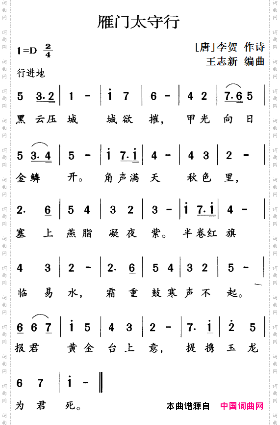 古诗词今唱:雁门太守行