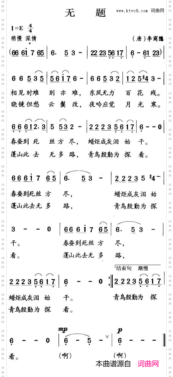 古诗词今唱：无题