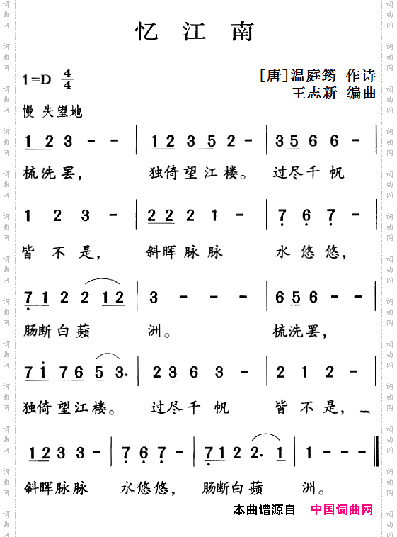 古诗词今唱:忆江南