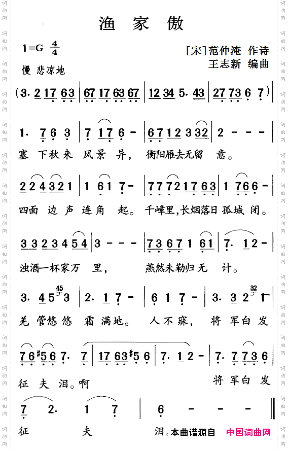 古诗词今唱:渔家傲