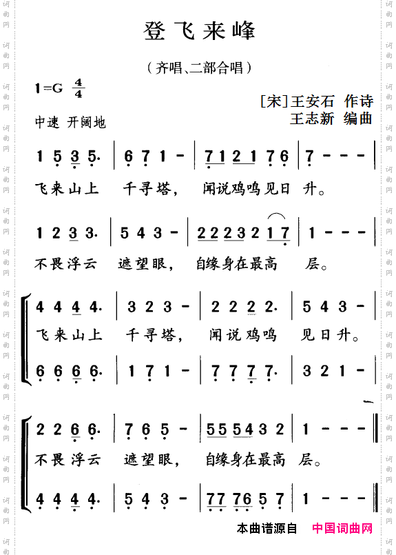 古诗词今唱:登飞来峰齐唱、二部合唱