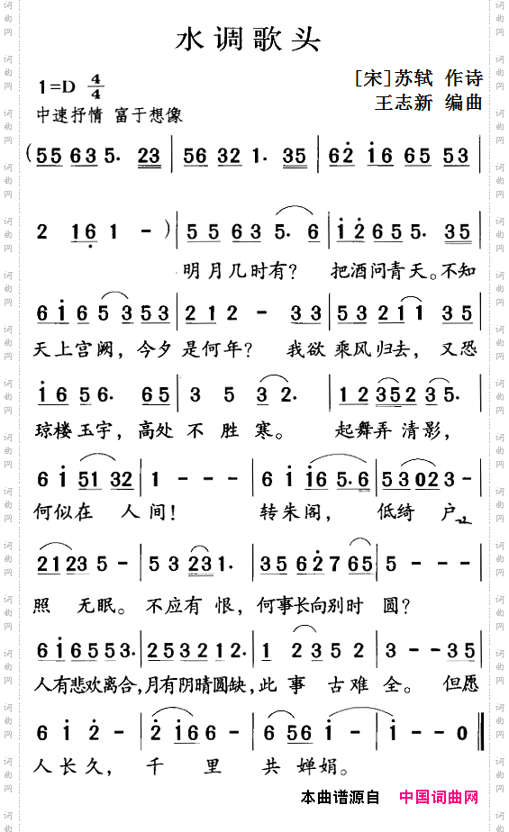 古诗词今唱:水调歌头