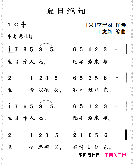 古诗词今唱：夏日绝句