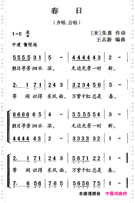 古诗词今唱:春日齐唱、合唱