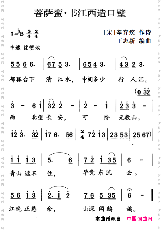 古诗词今唱：菩萨蛮·书江西造口壁