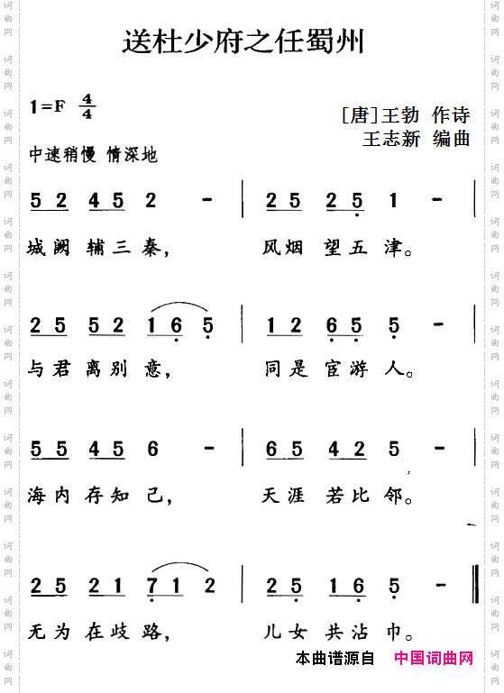 古诗词今唱：送杜少府之任蜀州