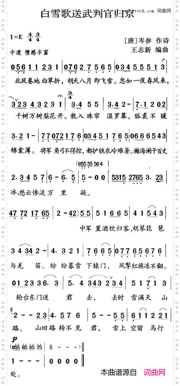 古诗词今唱：白雪歌送武判官归京
