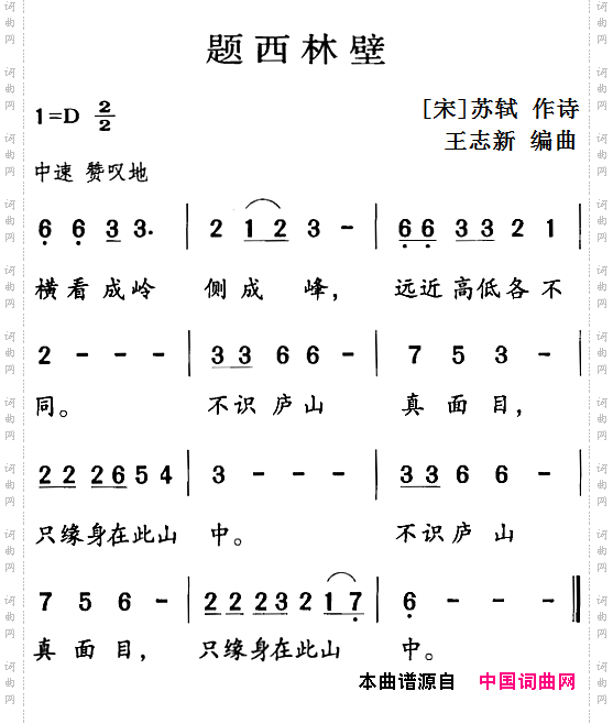 古诗词今唱:题西林壁