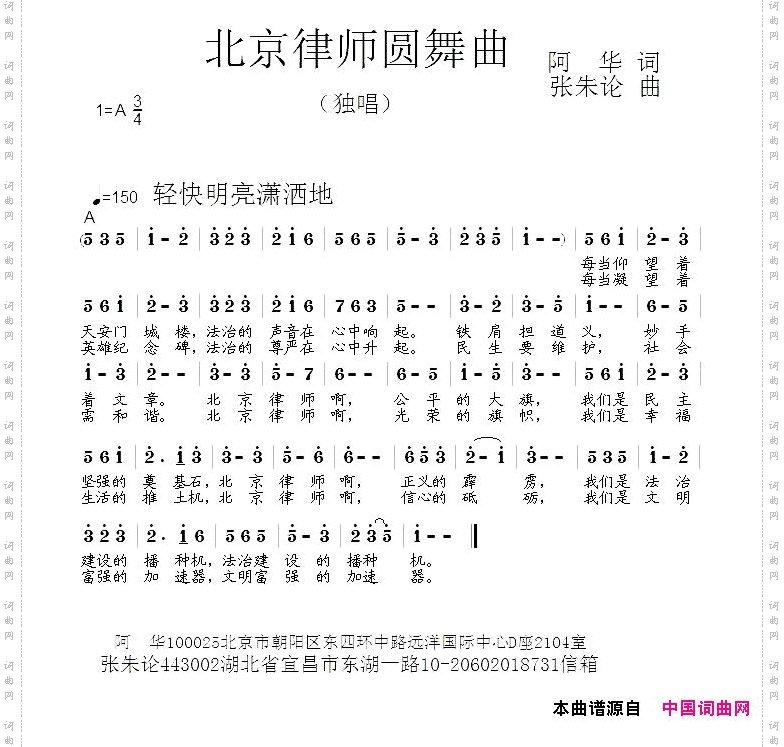 北京律师圆舞曲