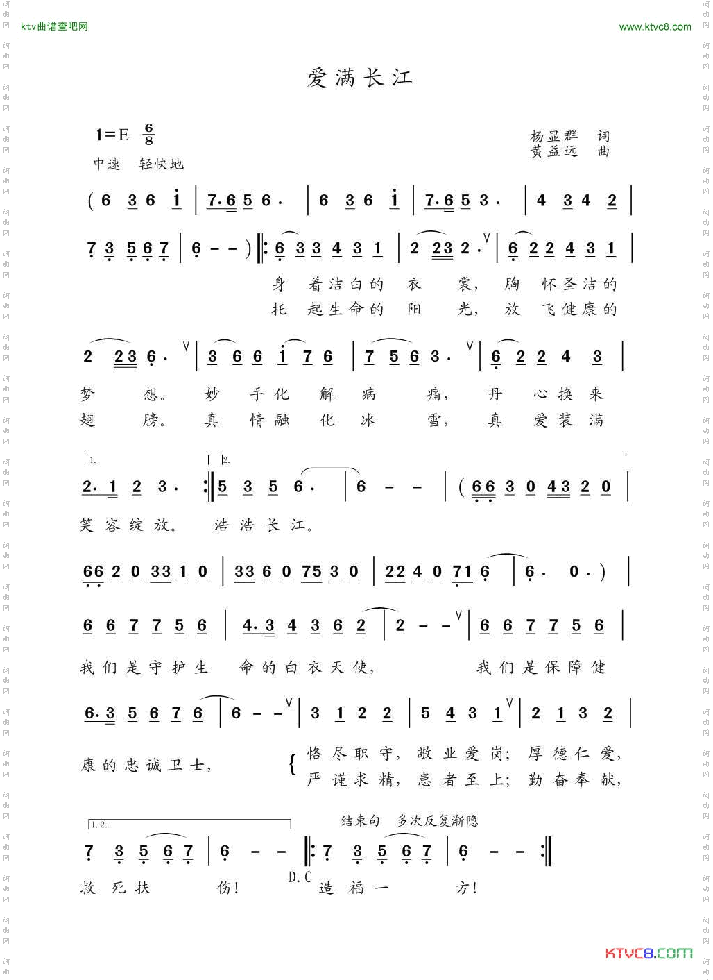 爱满长江