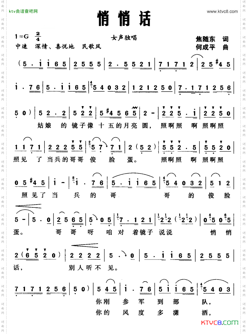 悄悄话