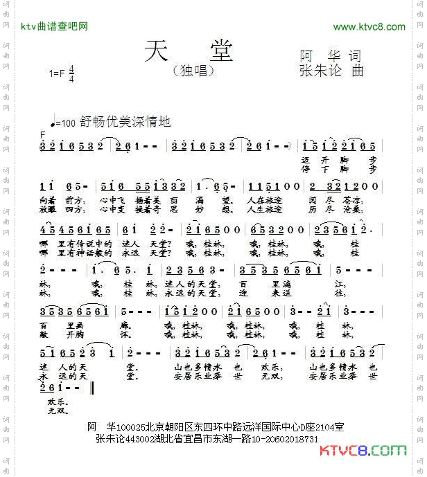 天堂