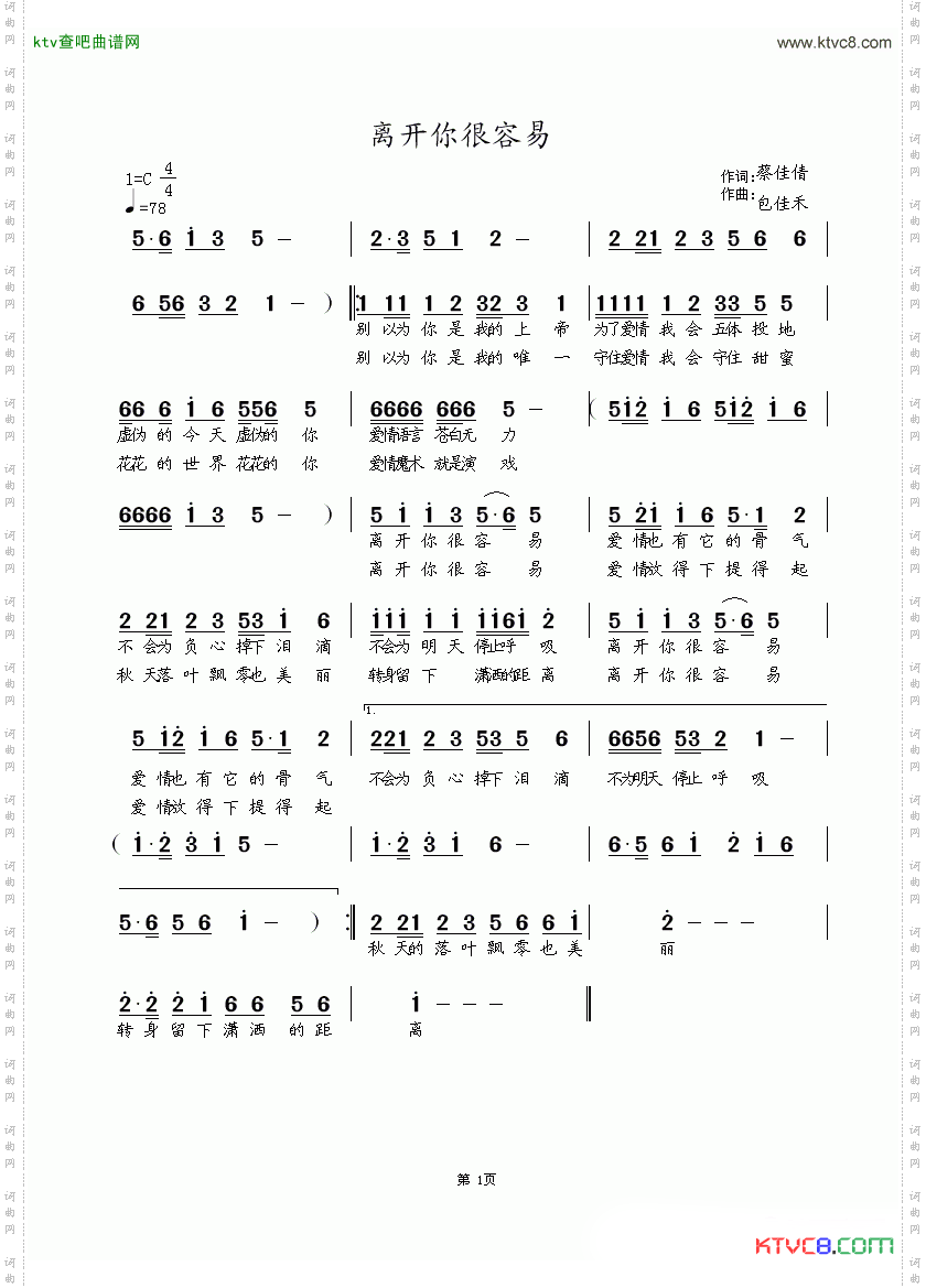 离开你很容易