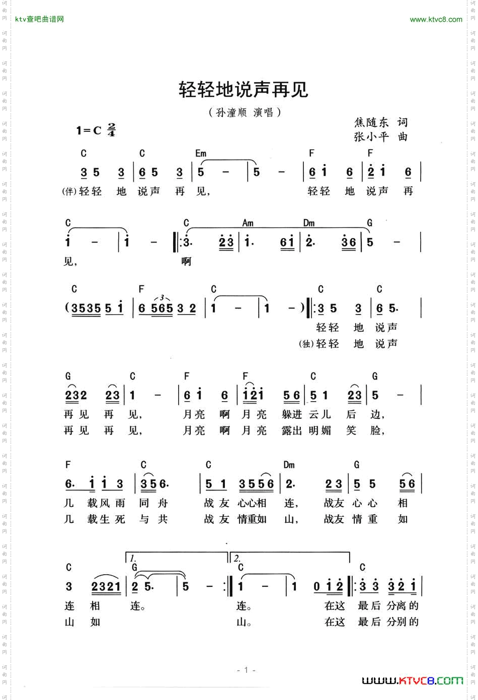 轻轻地说声再见