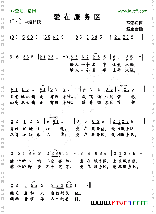 爱在服务区