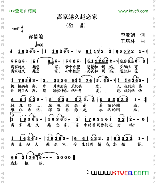 离家越久越恋家