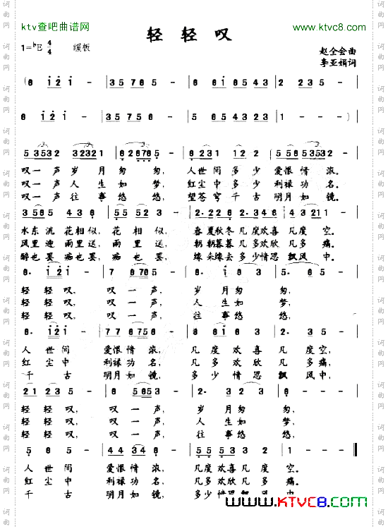 轻轻叹