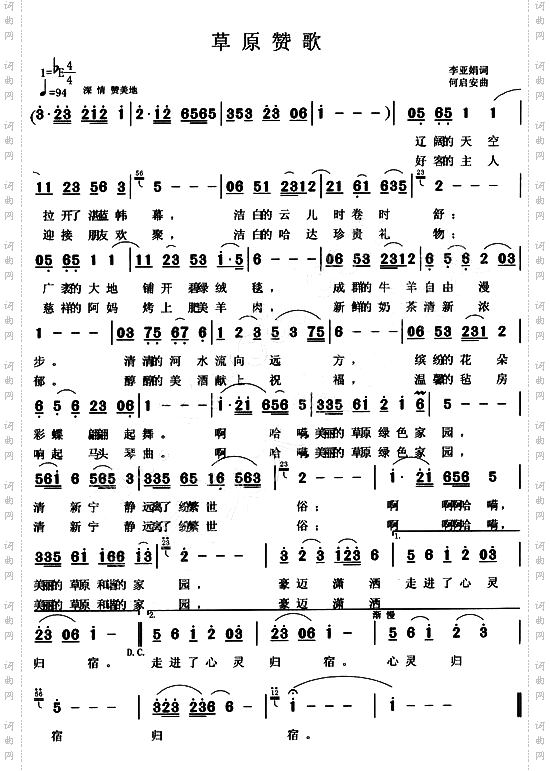 草原赞歌