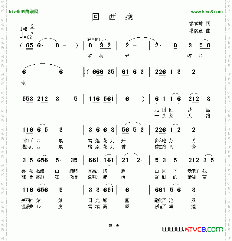 《回西藏》简谱 郭孝坤作词 邓洛章作曲 戎城老兵演唱 黄清林编曲  第1页