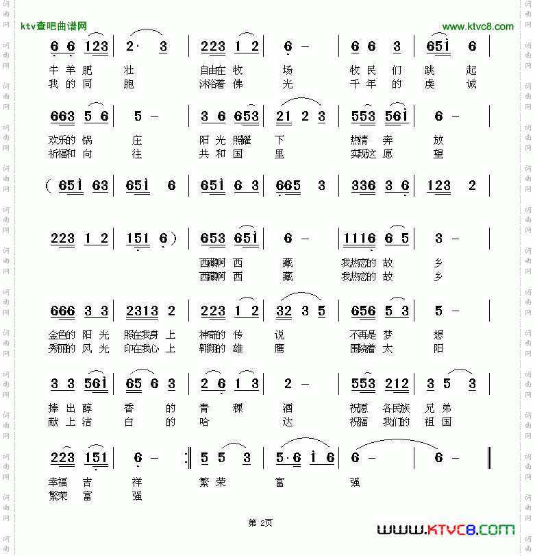 《回西藏》简谱 郭孝坤作词 邓洛章作曲 戎城老兵演唱 黄清林编曲  第2页