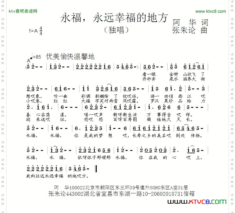 永福,永远幸福的地方