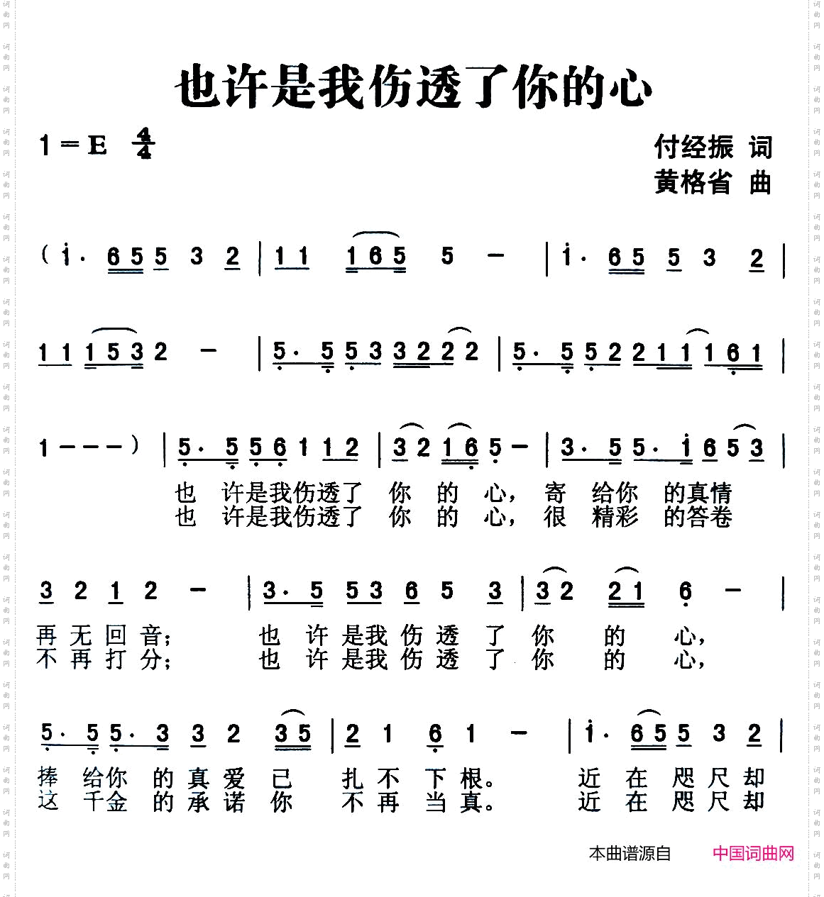 也许是我伤透了你的心