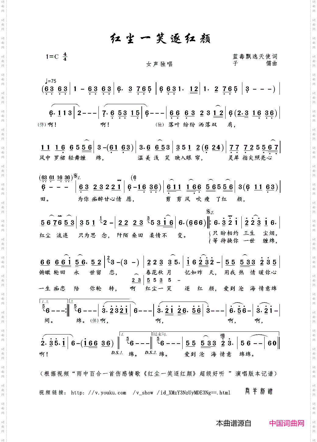 红尘一笑逐红颜