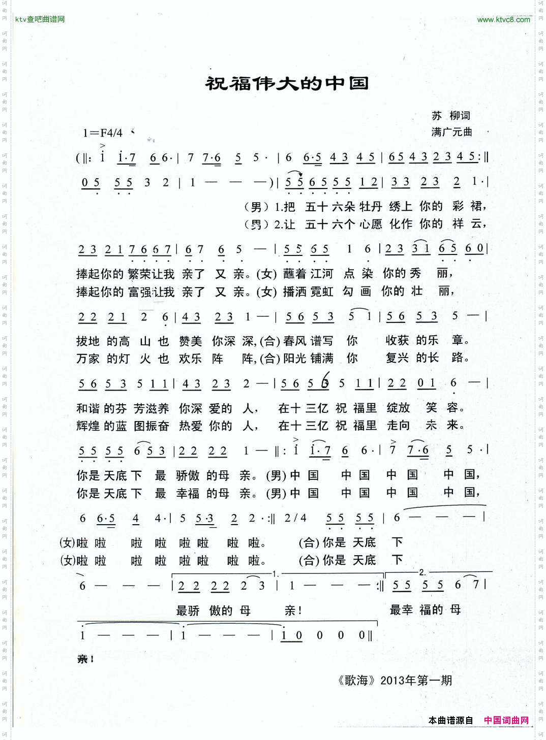 祝福伟大的中国
