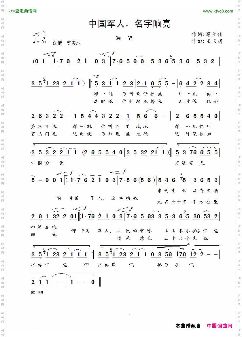 中国军人，名字响亮